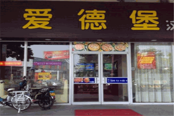 爱德客炸鸡汉堡